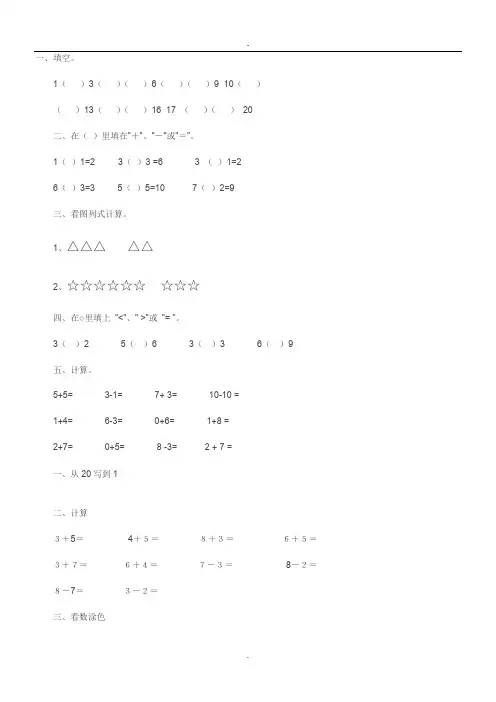 幼儿园大班数学题 2
