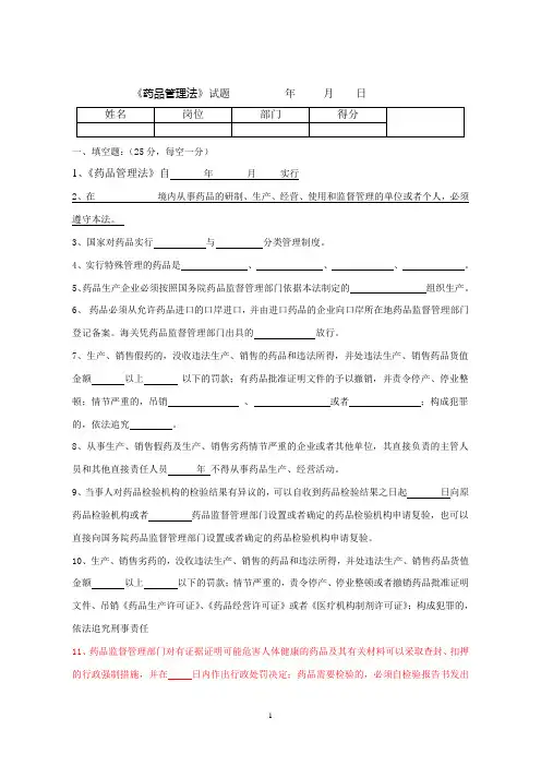 《药品管理法》试题(附完整答案)
