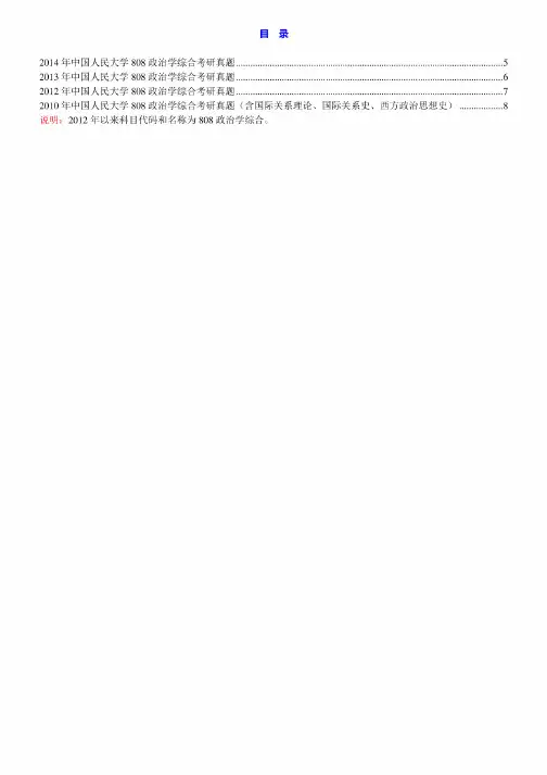 中国人民大学《808政治学综合》历年考研真题汇编