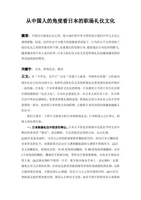 从中国人的角度看日本的职场礼仪文化