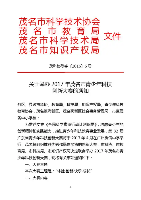 科技创新大赛