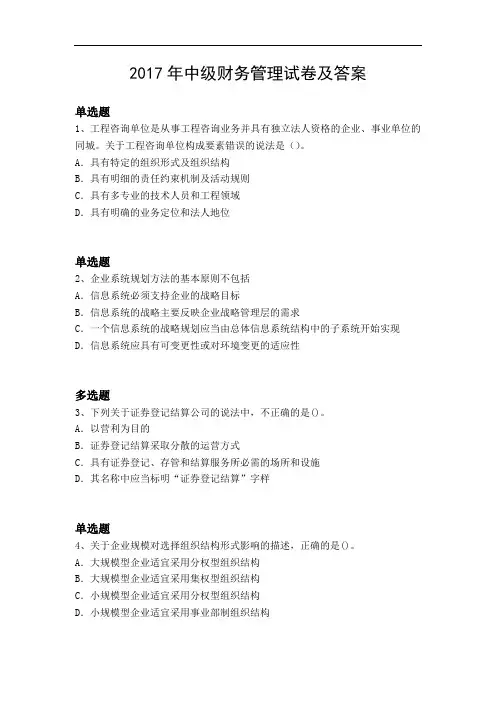 2017年中级财务管理试卷及答案4512