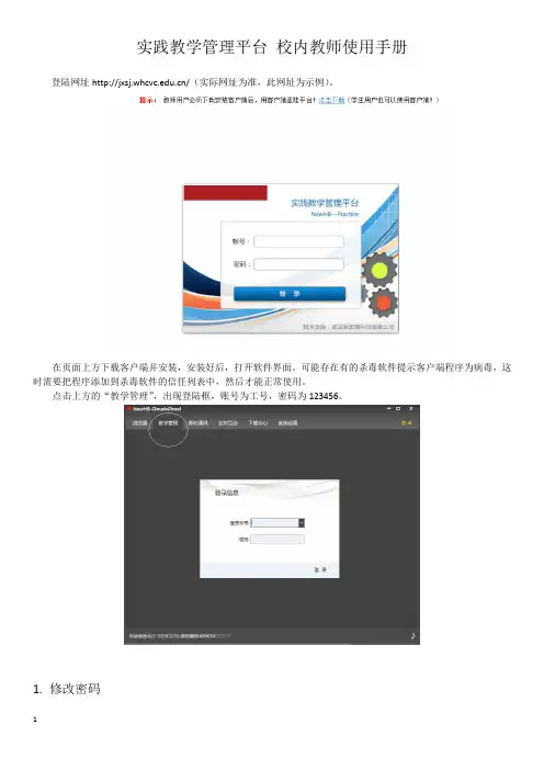 实践教学管理平台 校内教师使用手册