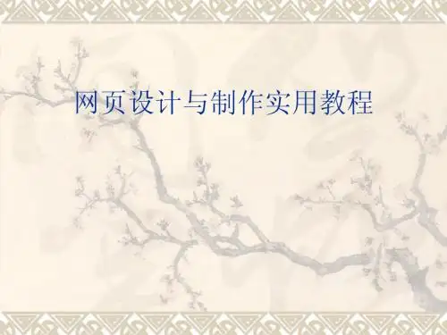网页设计与制作教程_5制作动感网页