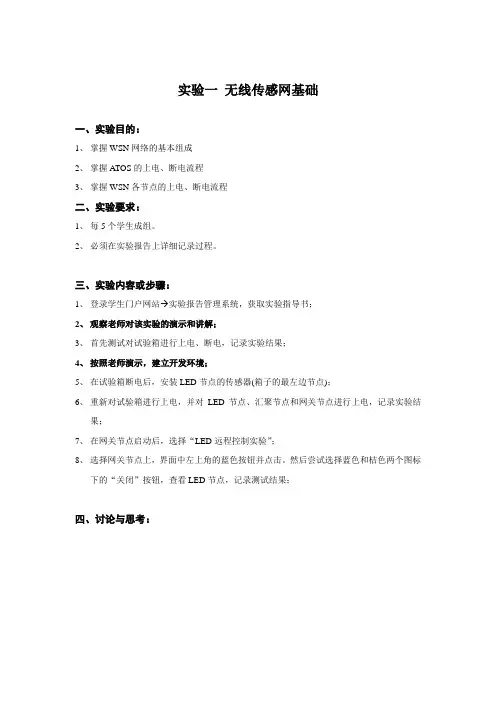实验无线传感网基础