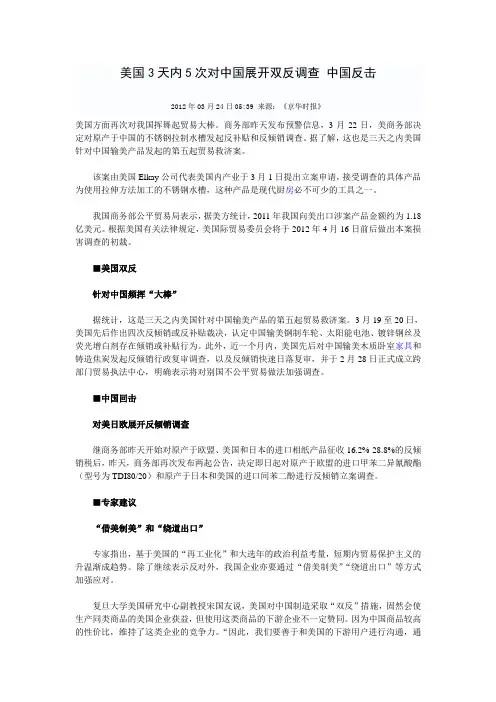 美国3天内5次对中国展开双反调查 中国反击