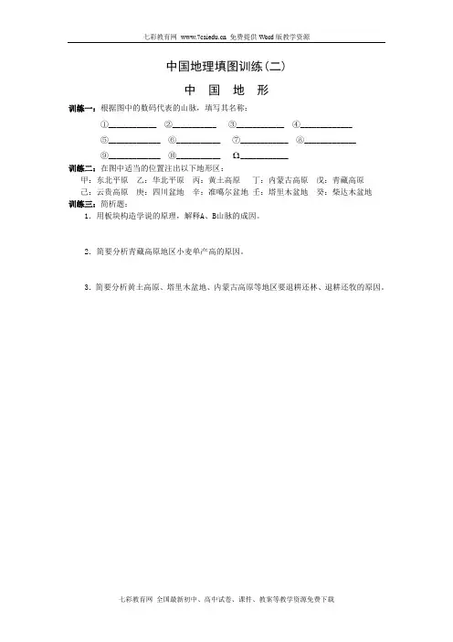 中国地理填图训练二：中国地形
