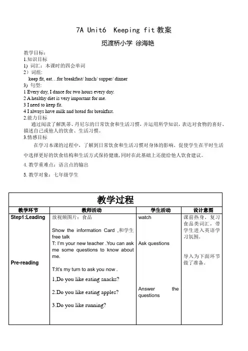 7A Unit6 Keeping fit教案