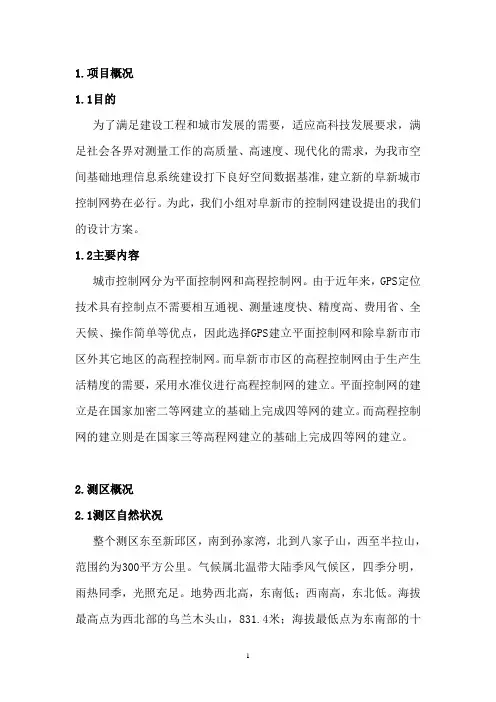 工程测量控制网