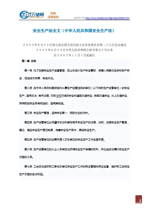 安全生产法全文(中华人民共和国安全生产法)