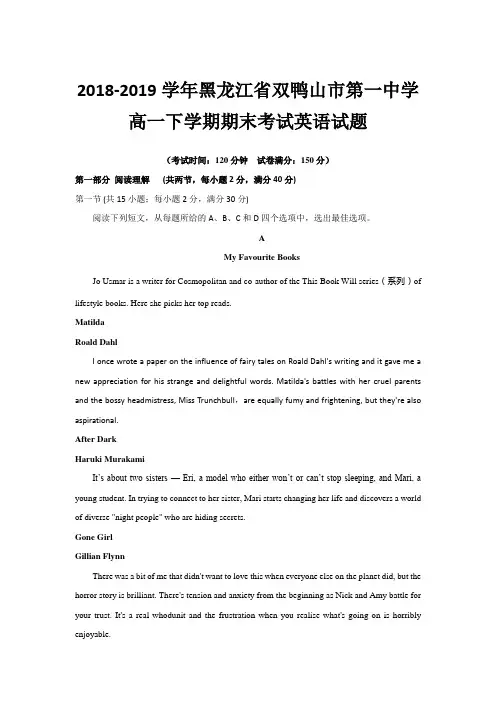 2018-2019学年黑龙江省双鸭山市第一中学高一下学期期末考试英语试题Word版含答案