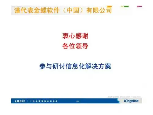参与研讨信息化解决方案共27页