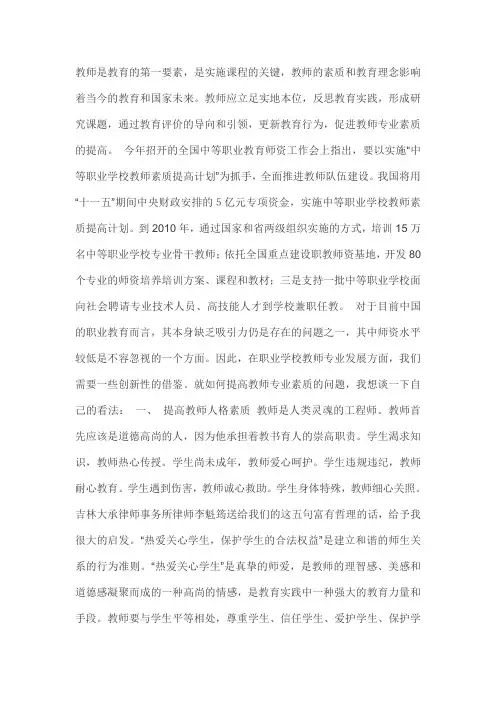 教师专业素养