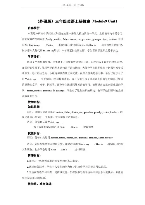 外研版(三起)-英语-三年级上册-(外研版)三年级英语上册 Module9 Unit1教案
