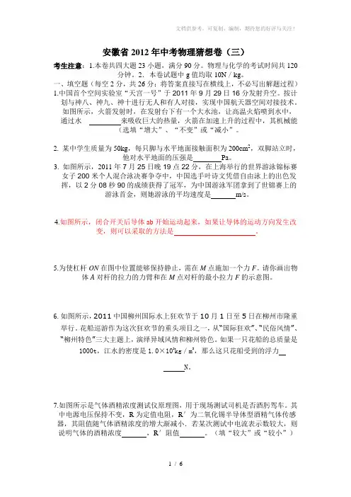 2012年安徽省中考物理猜题卷及答案三