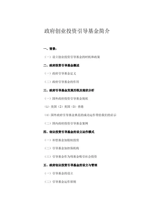 政府投资引导基金简介