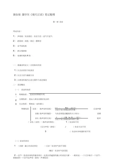 黄伯荣-廖序东《现代汉语》笔记整理