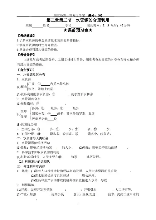 第三章第三节  水资源的合理利用