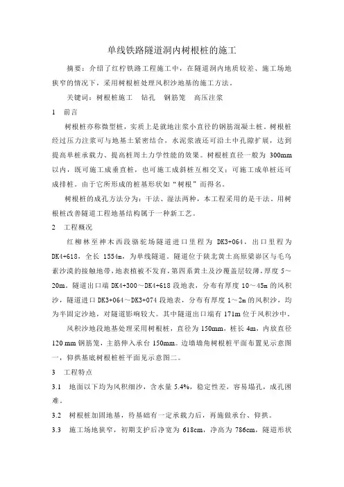 树根桩施工