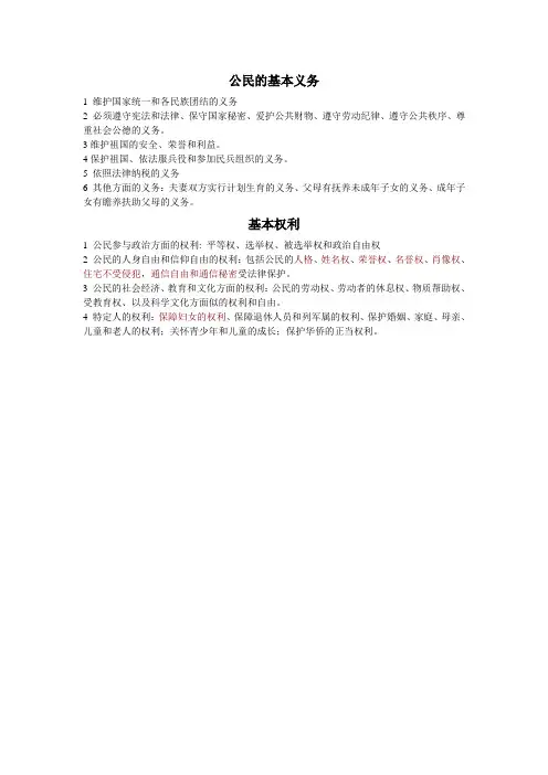 公民的基本义务