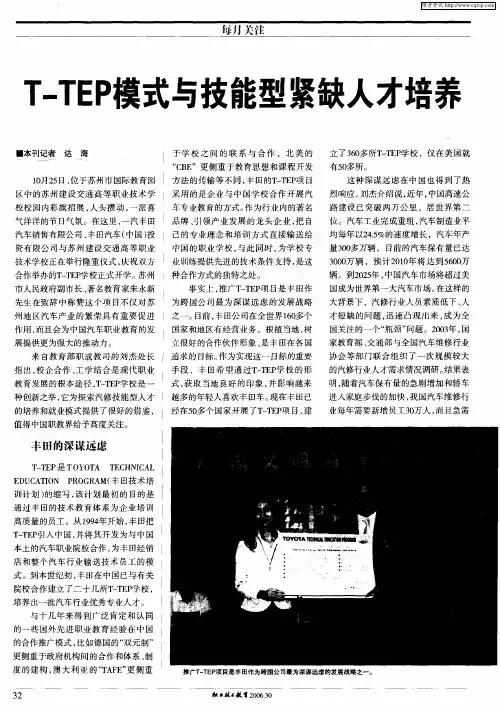 T-TEP模式与技能型紧缺人才培养