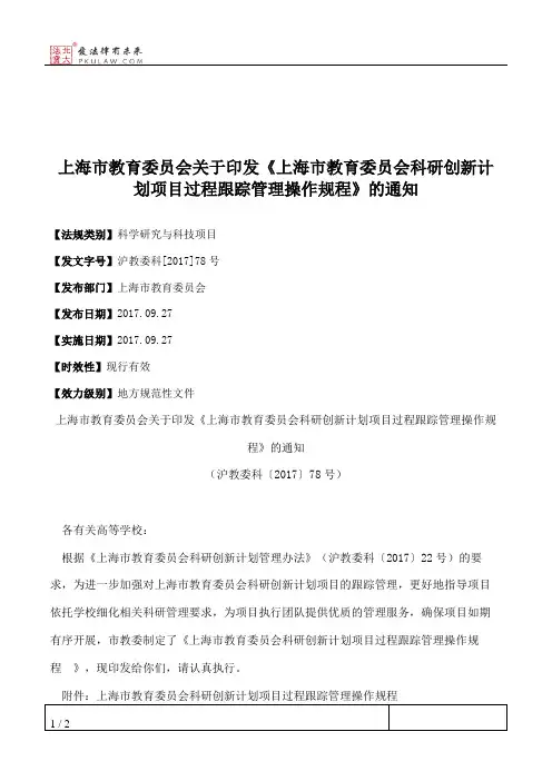 上海市教育委员会关于印发《上海市教育委员会科研创新计划项目过