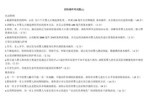 育婴师实际操作1