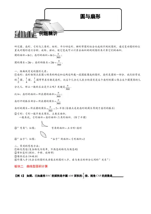 小学奥数教程圆与扇形_全国通用