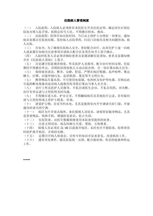 住院病人管理制度
