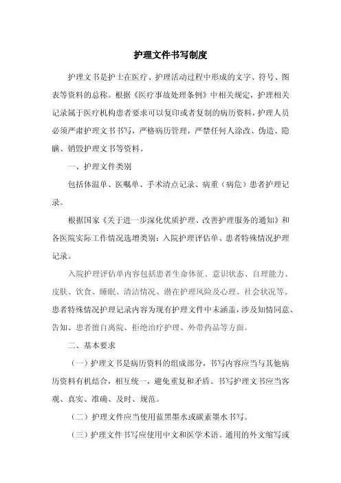 护理文件书写制度(1)