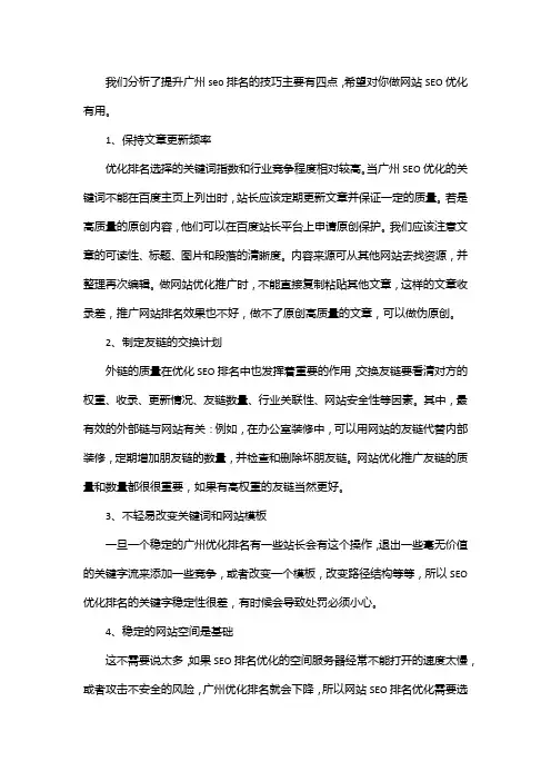 怎样做广州seo排名优化