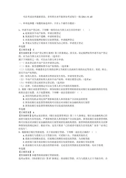 司法考试改革最新消息：非科班出身不能参加考试每日一练(2014.9.10).