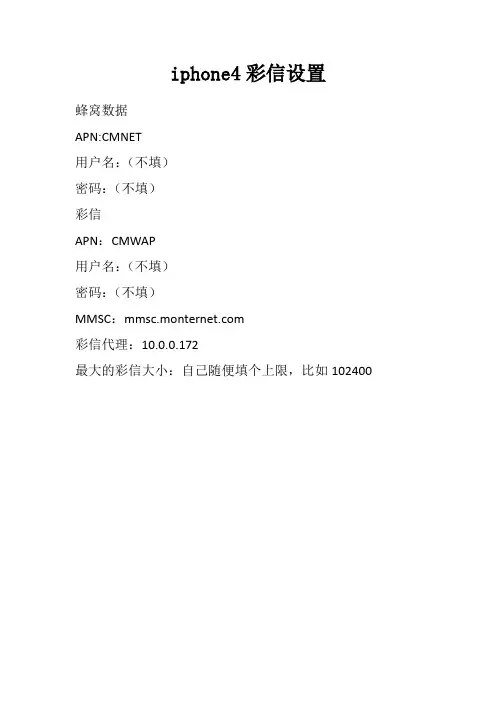 iphone4彩信设置