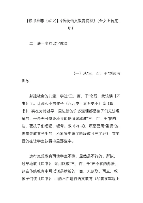 【读书推荐(07.2)】《传统语文教育初探》(全文上传完毕)