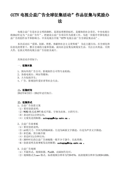 CCTV电视公益广告全球征集活动