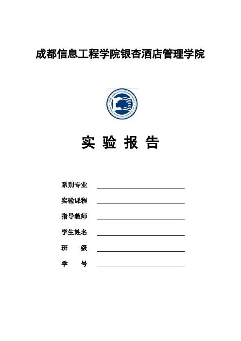 实验报告封面及说明(外语系09级课程设计)