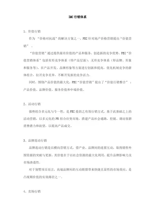 IMC行销体系