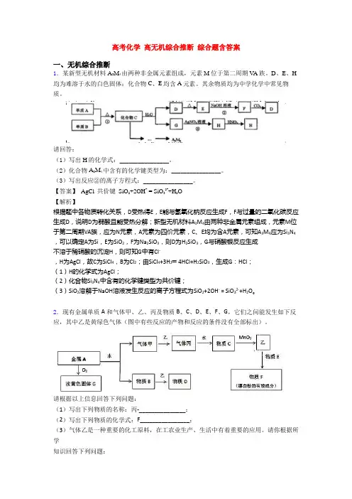 高考化学 高无机综合推断 综合题含答案