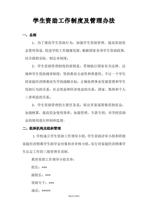 学生资助工作制度及管理办法