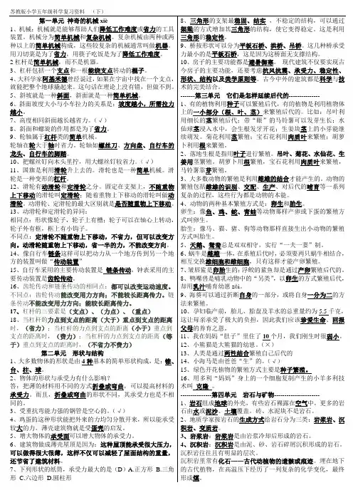 苏教版五年级科学下册总复习资料