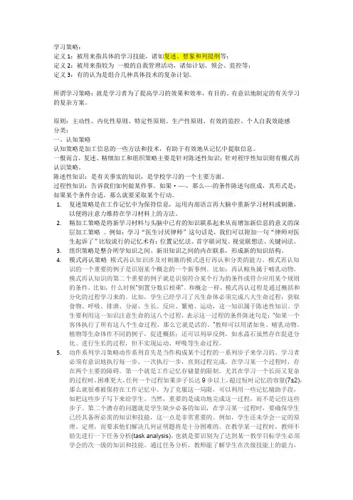 学习策略