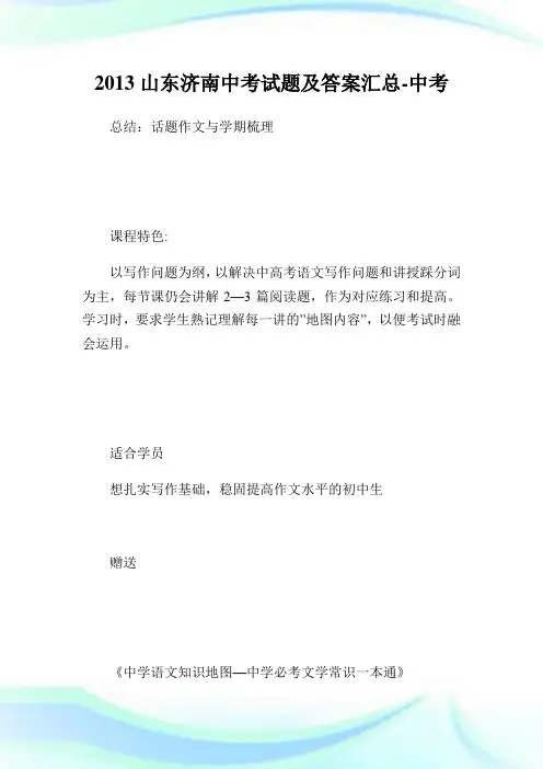 山东济南中考试题及答案汇总-中考 (2).doc