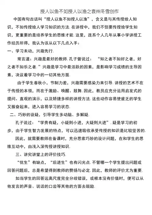 授人以鱼不如授人以渔(面试演讲)