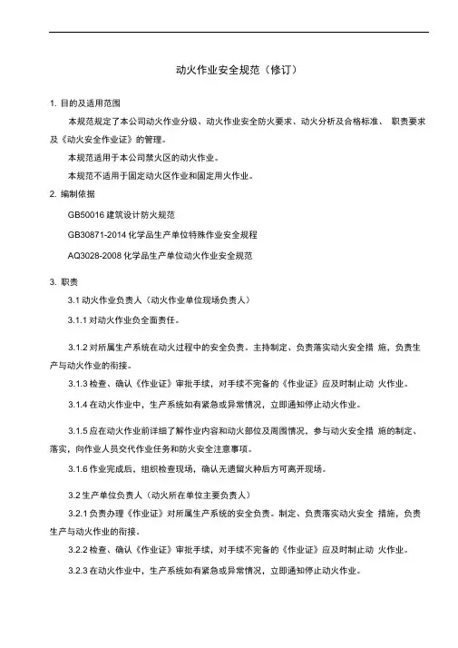 动火作业安全规范
