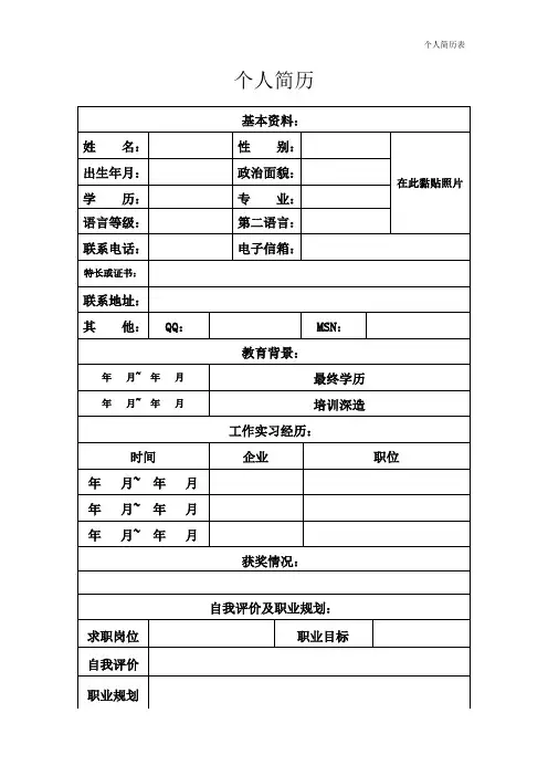 个人简历