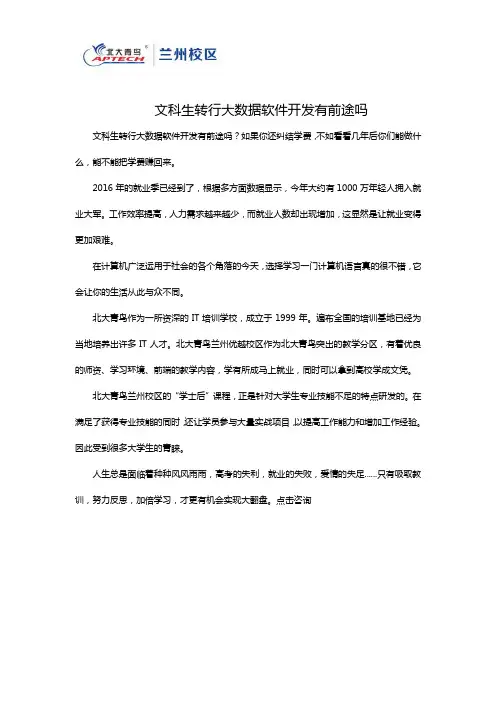 文科生转行大数据软件开发有前途吗