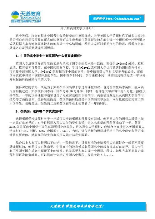 你了解英国大学预科吗？
