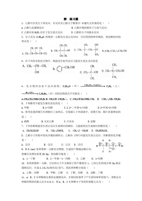 醇习题