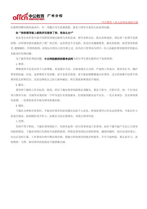 教师招聘考试结构化面试：处理好人际关系的硬性原则-处理与领导之间的关系