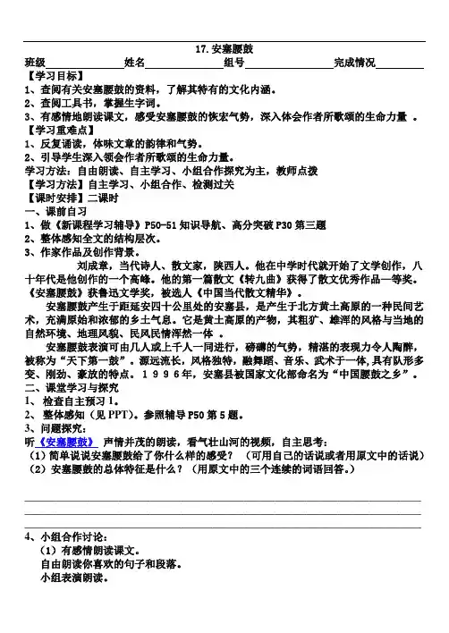 人教版(部编)初中语文八下第一单元第3课《安塞腰鼓》导学案(无答案)